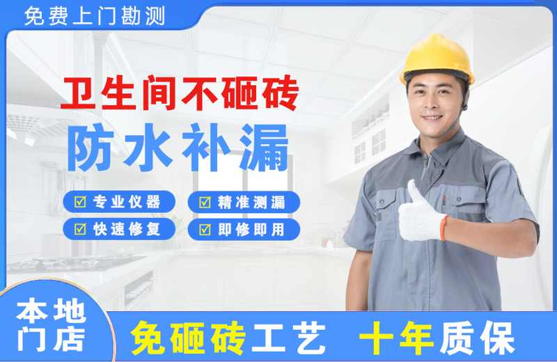 清城卫生间不砸砖修补漏水